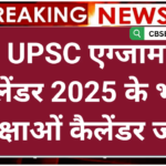 UPSC Exam Calendar 2024-25