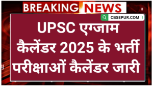 UPSC Exam Calendar 2024-25: 